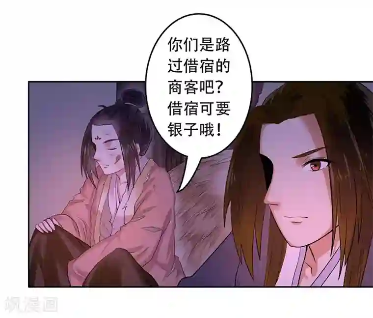 王爷想洞房：魅惑王妃第16话 破庙相遇