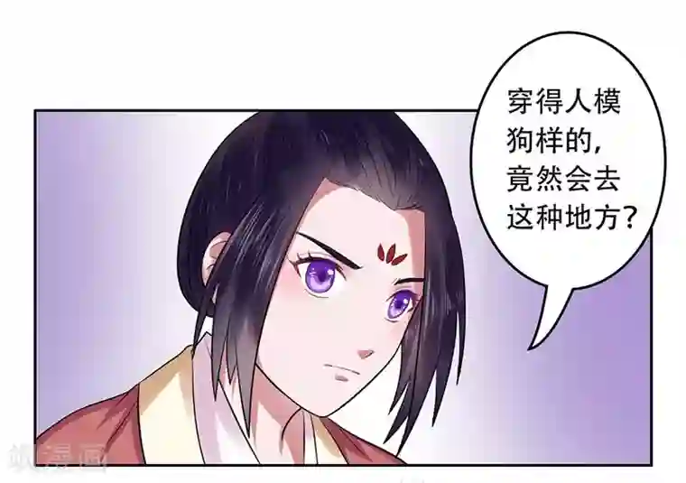 王爷想洞房：魅惑王妃第16话 破庙相遇