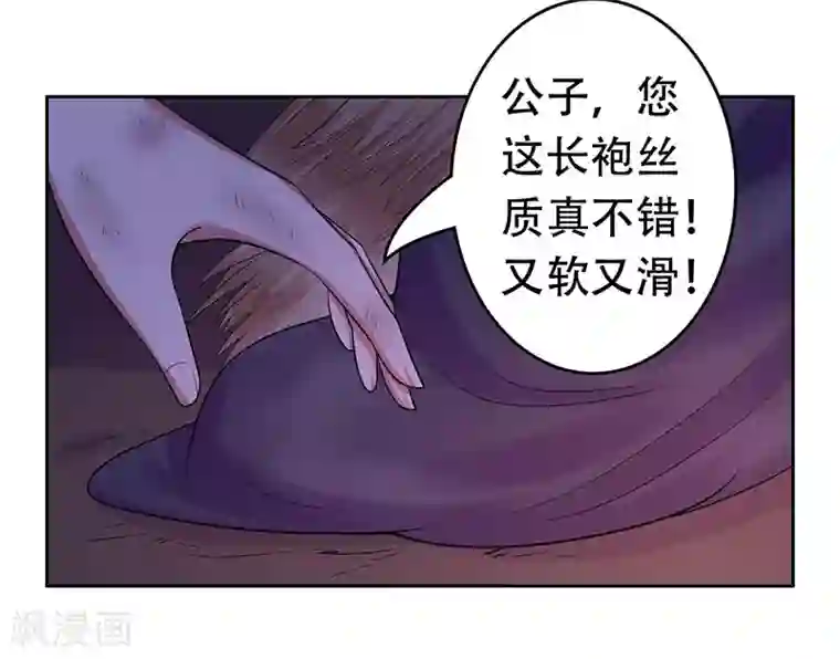 王爷想洞房：魅惑王妃第16话 破庙相遇