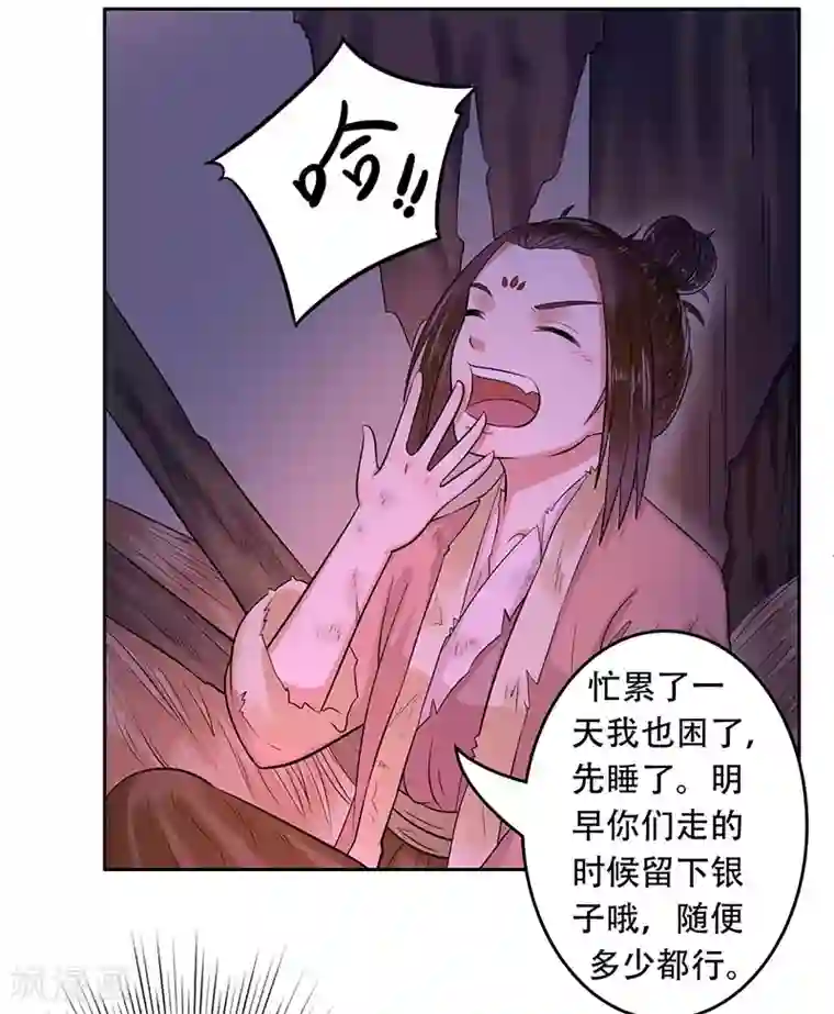 王爷想洞房：魅惑王妃第16话 破庙相遇