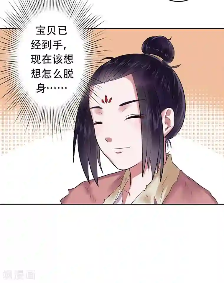 王爷想洞房：魅惑王妃第16话 破庙相遇