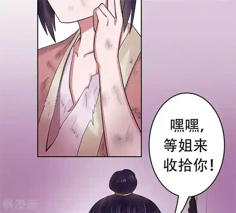 王爷想洞房：魅惑王妃第16话 破庙相遇
