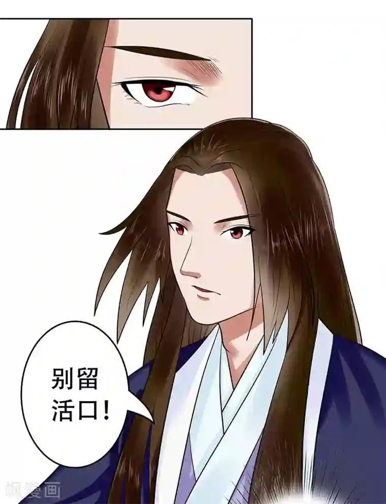 王爷想洞房：魅惑王妃第17话 与刺客擦肩