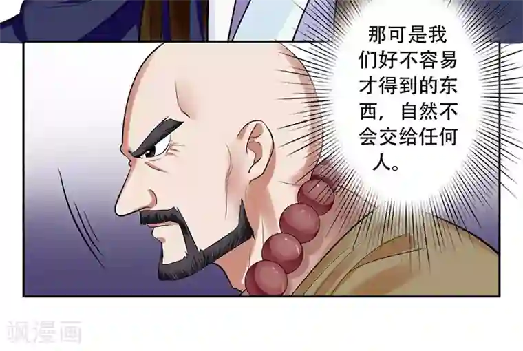 王爷想洞房：魅惑王妃第17话 与刺客擦肩