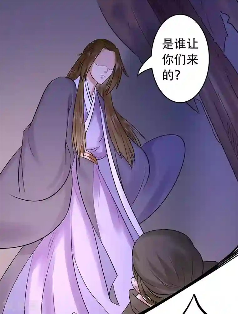 王爷想洞房：魅惑王妃第17话 与刺客擦肩
