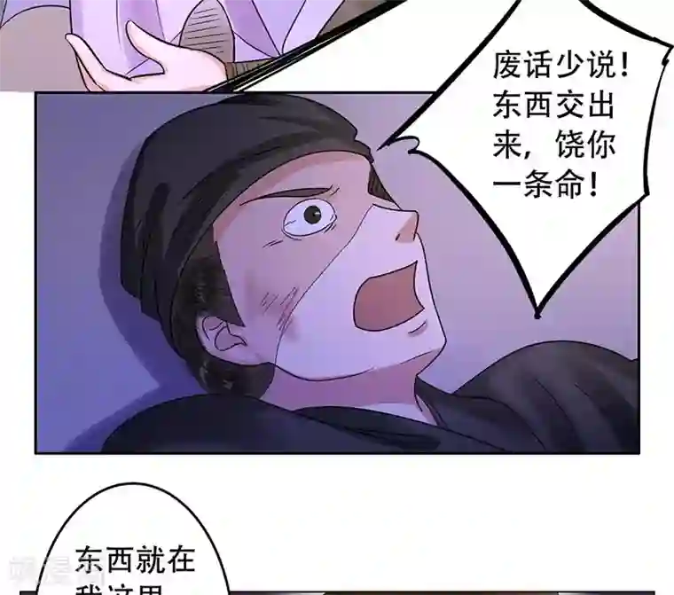 王爷想洞房：魅惑王妃第17话 与刺客擦肩