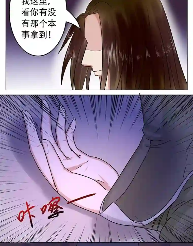 王爷想洞房：魅惑王妃第17话 与刺客擦肩