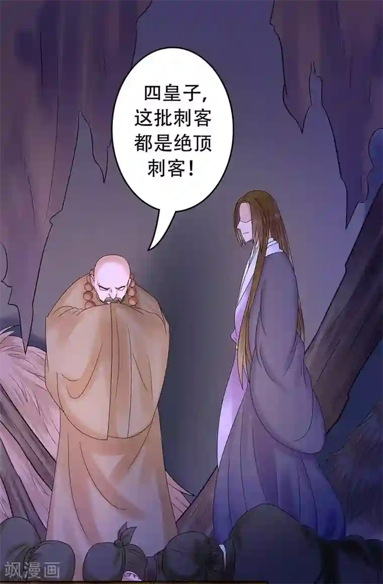 王爷想洞房：魅惑王妃第17话 与刺客擦肩