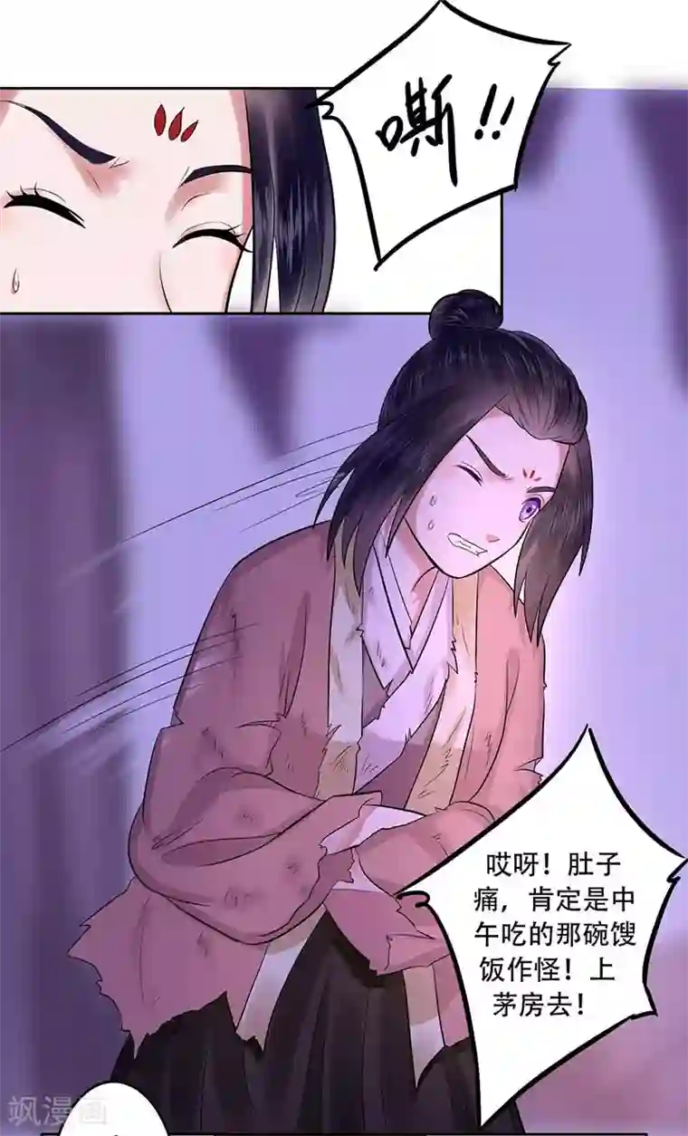 王爷想洞房：魅惑王妃第17话 与刺客擦肩