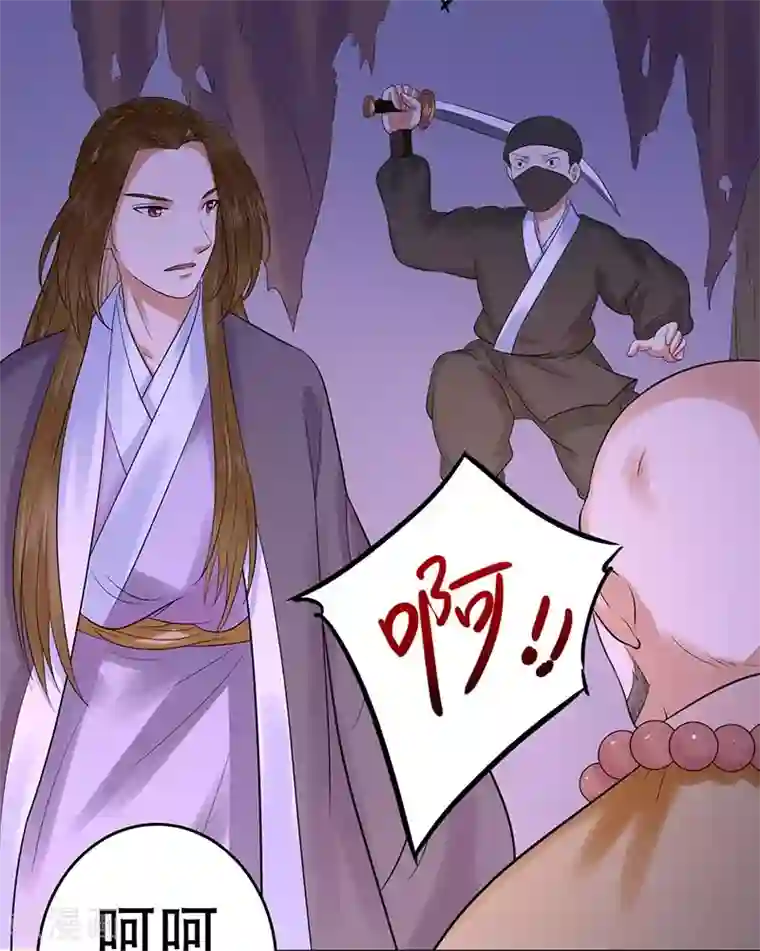 王爷想洞房：魅惑王妃第18话 忽悠南宫秀