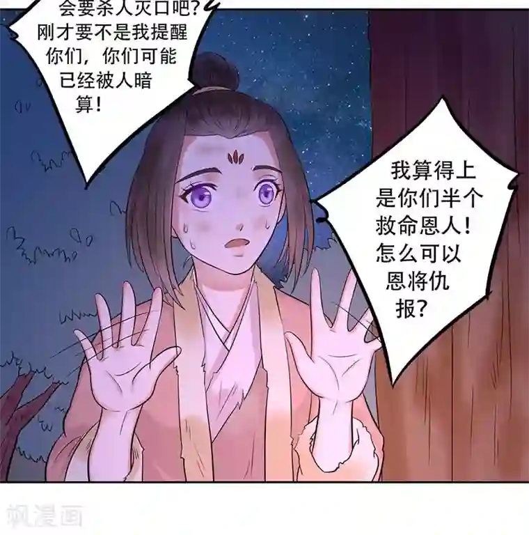 王爷想洞房：魅惑王妃第18话 忽悠南宫秀