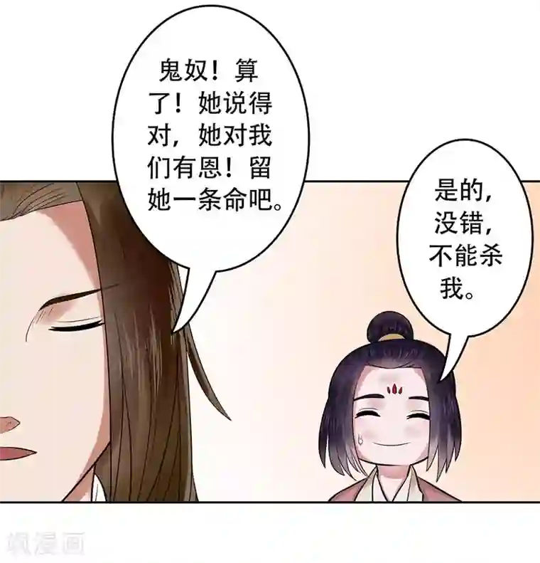 王爷想洞房：魅惑王妃第18话 忽悠南宫秀