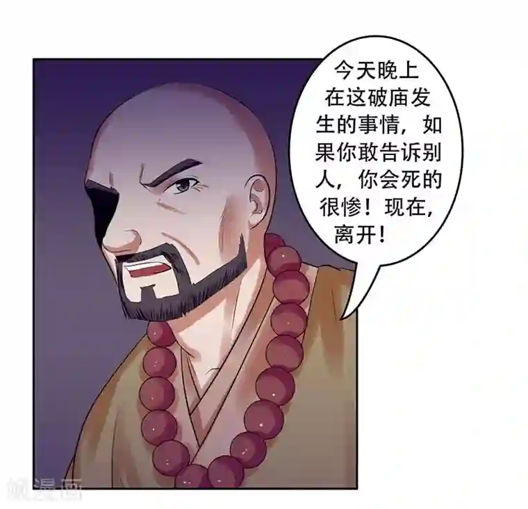 王爷想洞房：魅惑王妃第18话 忽悠南宫秀