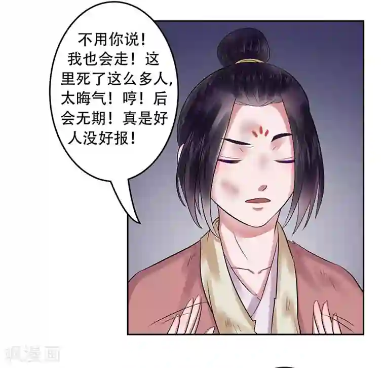 王爷想洞房：魅惑王妃第18话 忽悠南宫秀