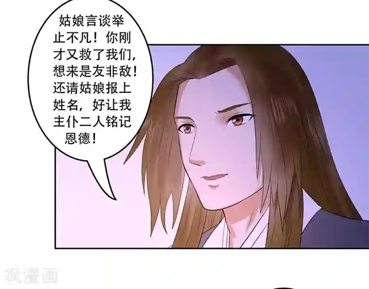 王爷想洞房：魅惑王妃第18话 忽悠南宫秀