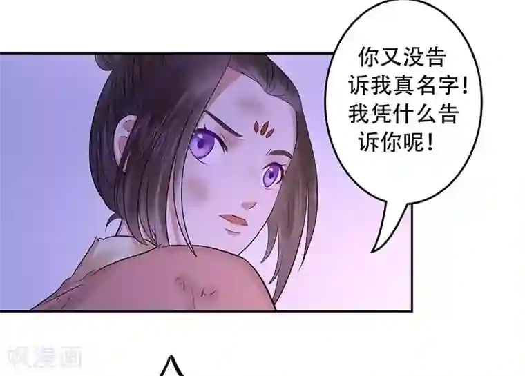 王爷想洞房：魅惑王妃第18话 忽悠南宫秀