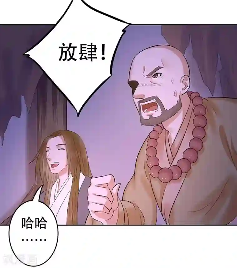 王爷想洞房：魅惑王妃第18话 忽悠南宫秀