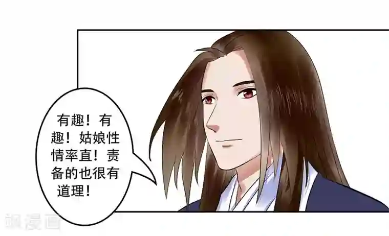 王爷想洞房：魅惑王妃第18话 忽悠南宫秀