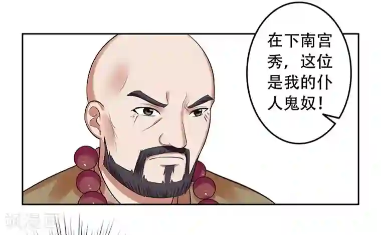王爷想洞房：魅惑王妃第18话 忽悠南宫秀
