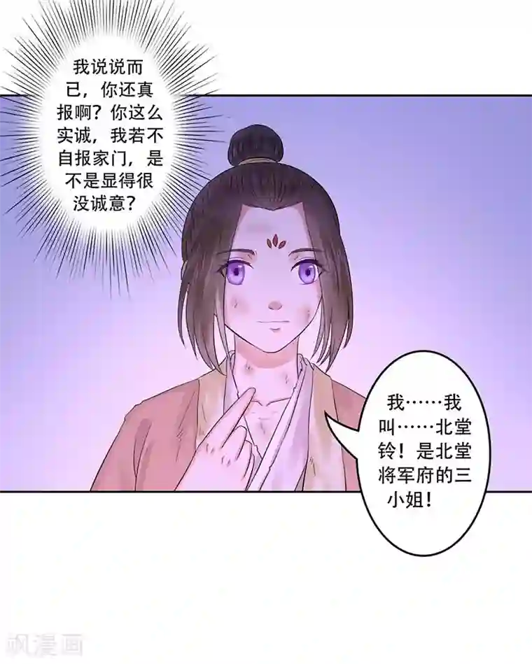 王爷想洞房：魅惑王妃第18话 忽悠南宫秀