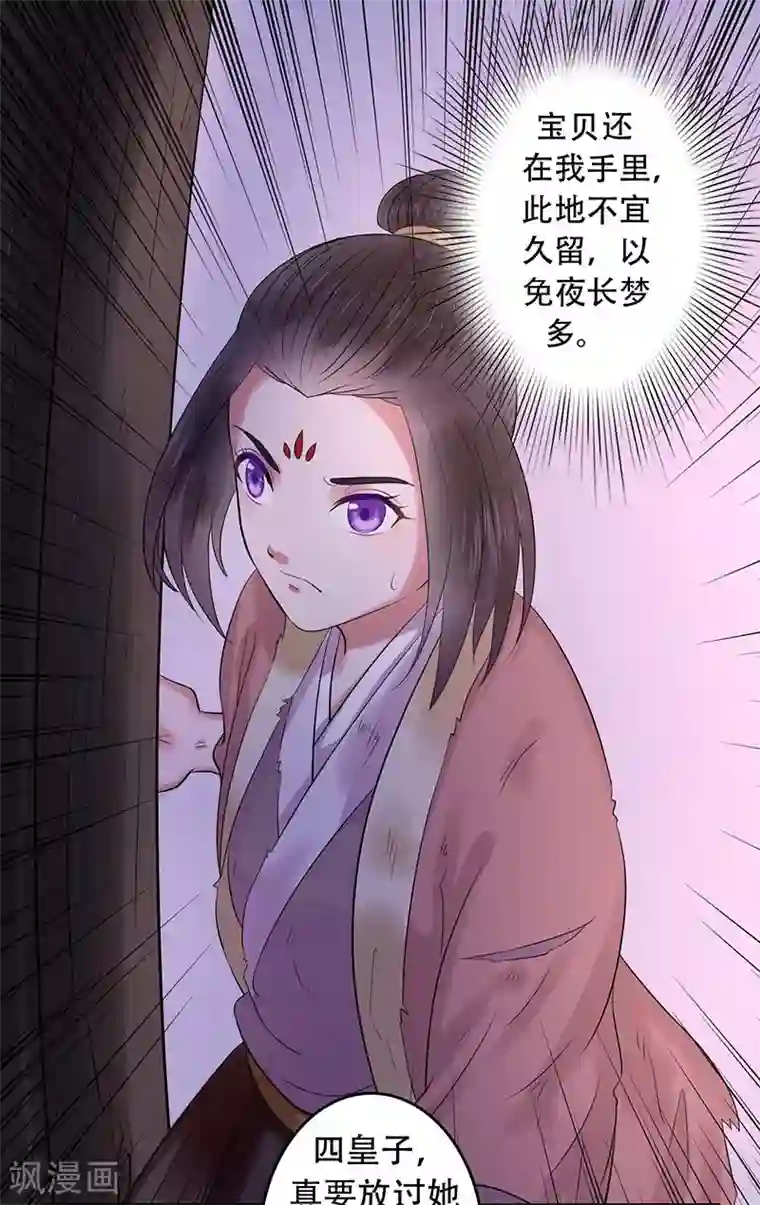 王爷想洞房：魅惑王妃第18话 忽悠南宫秀