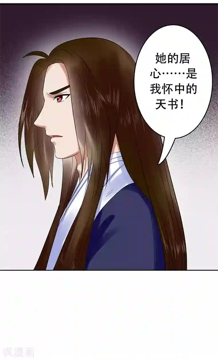 王爷想洞房：魅惑王妃第18话 忽悠南宫秀