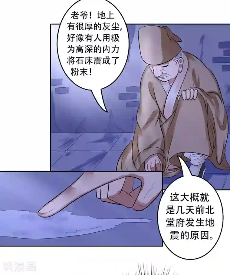 王爷想洞房：魅惑王妃第19话 雪山女侠