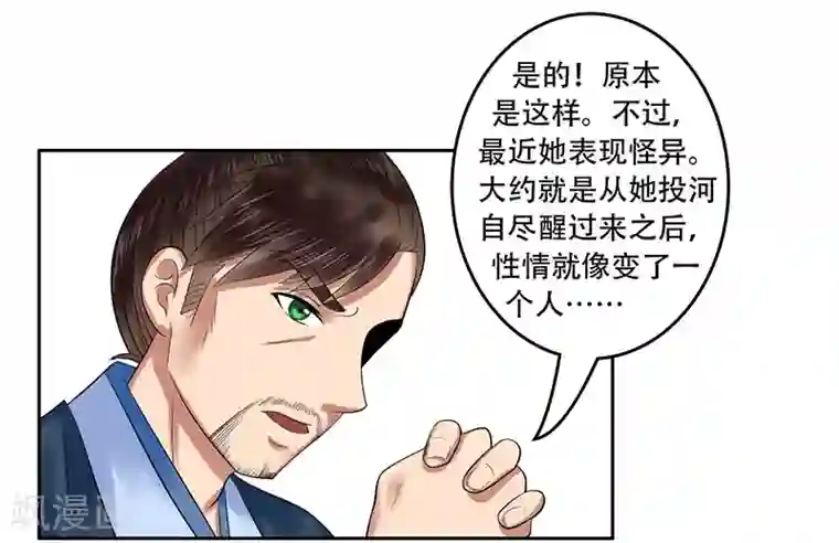 王爷想洞房：魅惑王妃第19话 雪山女侠