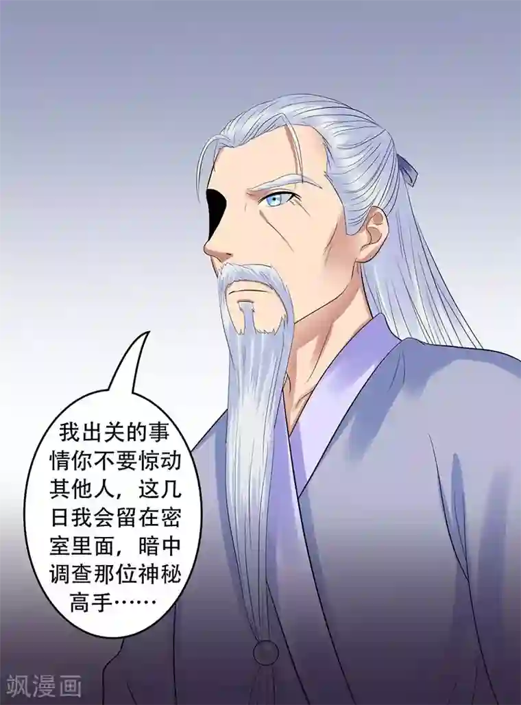 王爷想洞房：魅惑王妃第19话 雪山女侠