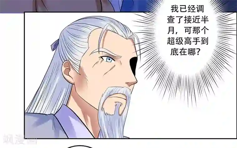 王爷想洞房：魅惑王妃第19话 雪山女侠