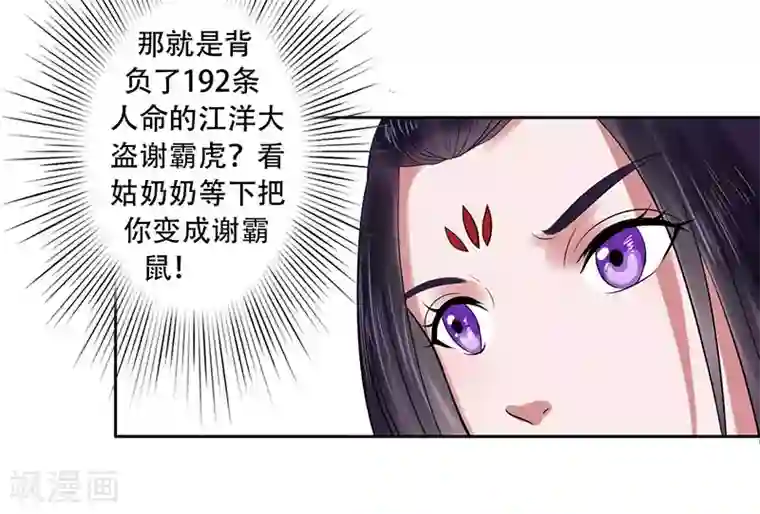 王爷想洞房：魅惑王妃第19话 雪山女侠