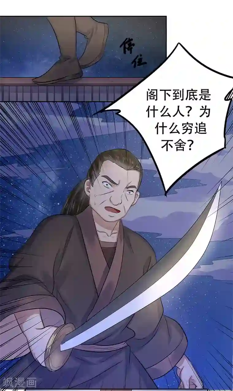 王爷想洞房：魅惑王妃第19话 雪山女侠