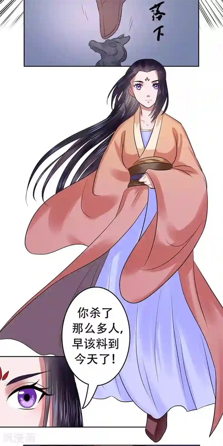 王爷想洞房：魅惑王妃第19话 雪山女侠