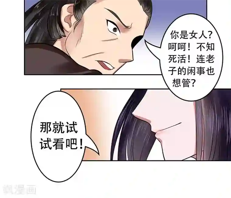 王爷想洞房：魅惑王妃第19话 雪山女侠