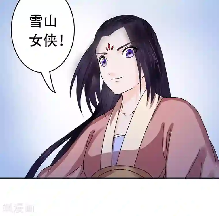 王爷想洞房：魅惑王妃第19话 雪山女侠