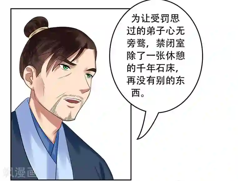 王爷想洞房：魅惑王妃第19话 雪山女侠