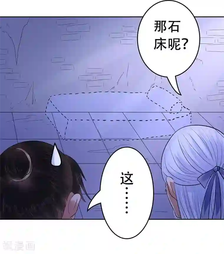 王爷想洞房：魅惑王妃第19话 雪山女侠