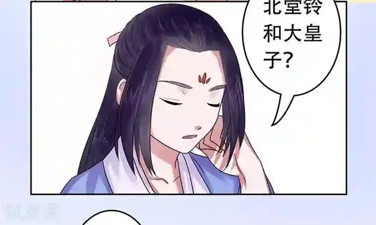 王爷想洞房：魅惑王妃第20话 圣旨赐婚