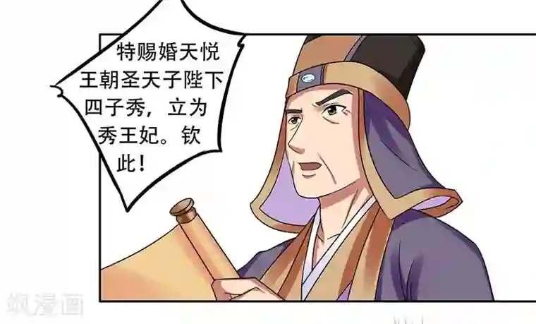 王爷想洞房：魅惑王妃第20话 圣旨赐婚