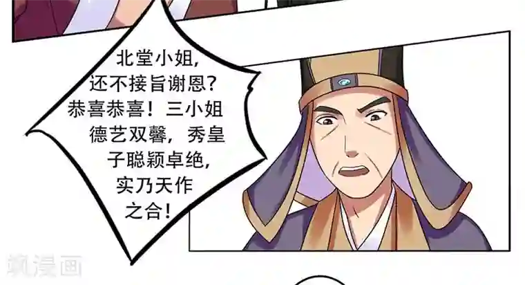 王爷想洞房：魅惑王妃第20话 圣旨赐婚