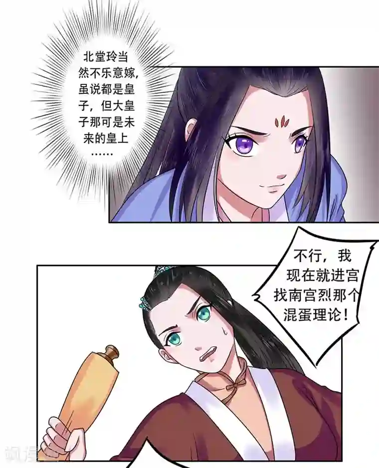 王爷想洞房：魅惑王妃第20话 圣旨赐婚