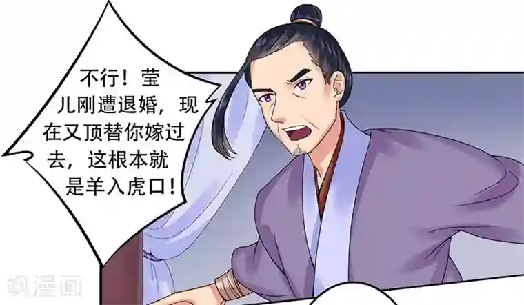 王爷想洞房：魅惑王妃第21话 北堂铃抗旨