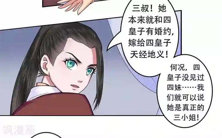 王爷想洞房：魅惑王妃第21话 北堂铃抗旨