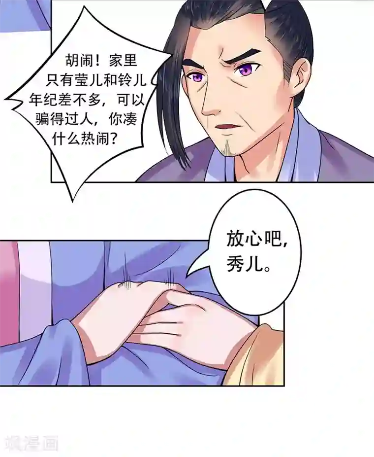 王爷想洞房：魅惑王妃第21话 北堂铃抗旨