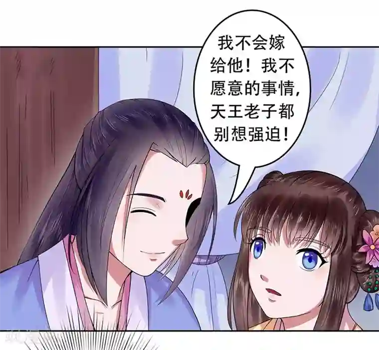 王爷想洞房：魅惑王妃第21话 北堂铃抗旨