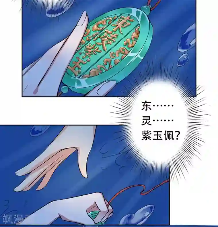 王爷想洞房：魅惑王妃第21话 北堂铃抗旨