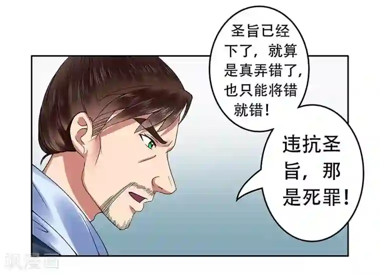 王爷想洞房：魅惑王妃第21话 北堂铃抗旨