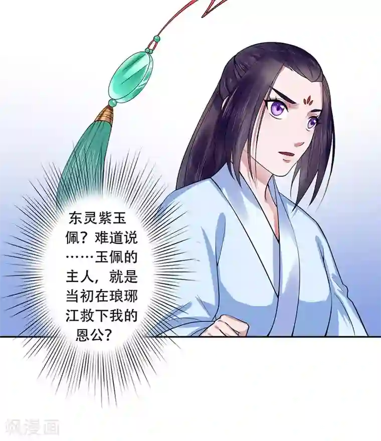 王爷想洞房：魅惑王妃第21话 北堂铃抗旨