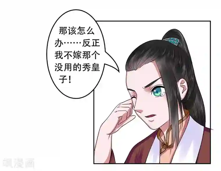 王爷想洞房：魅惑王妃第21话 北堂铃抗旨