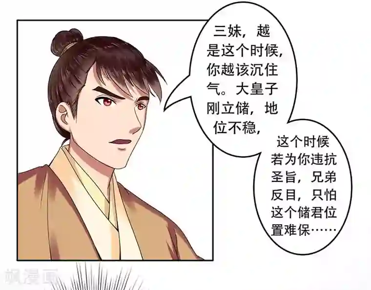 王爷想洞房：魅惑王妃第21话 北堂铃抗旨